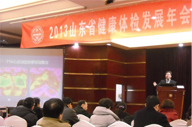 貝億熱斷層（TTM）技術(shù)受邀參加 2013年山東省健康體檢發(fā)展年會暨健康體檢管理服務(wù)實(shí)踐與科技創(chuàng)新大會